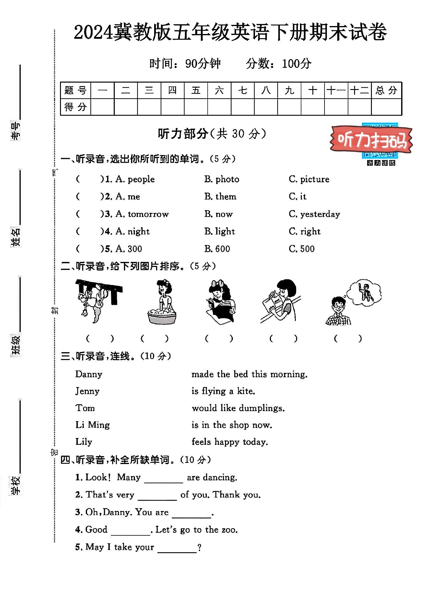 试卷