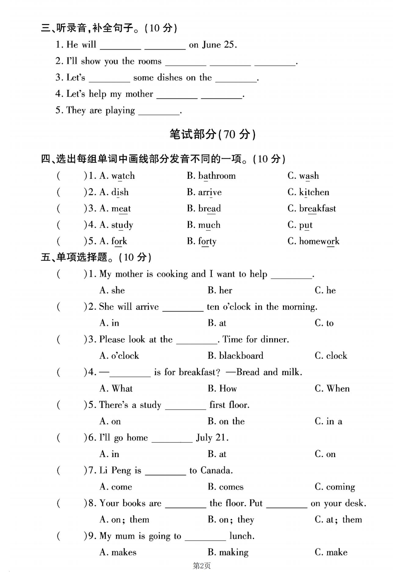 试卷