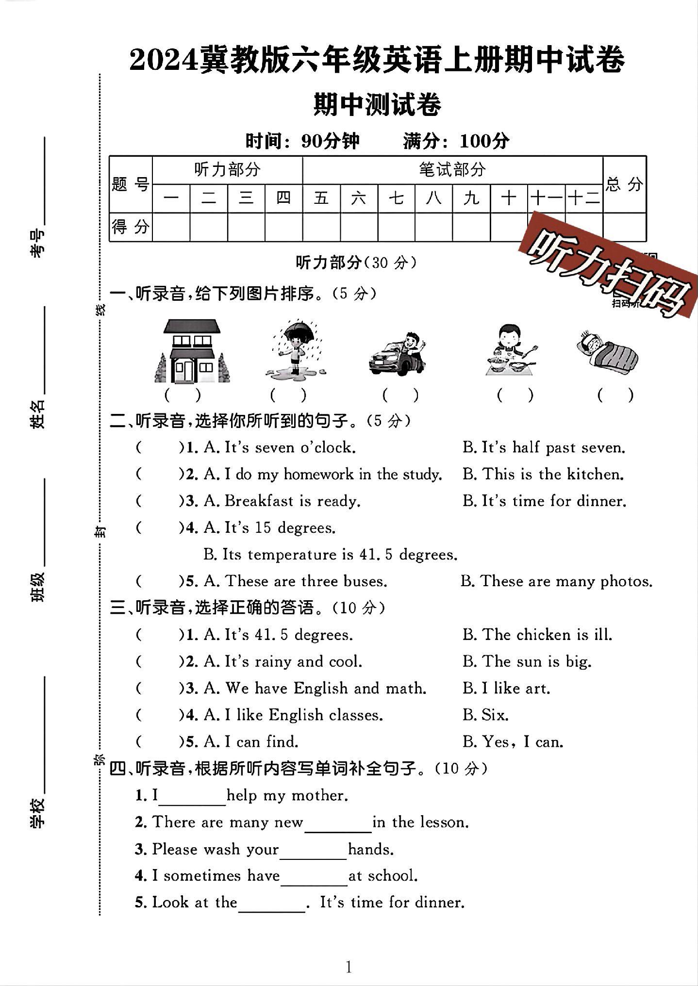 试卷