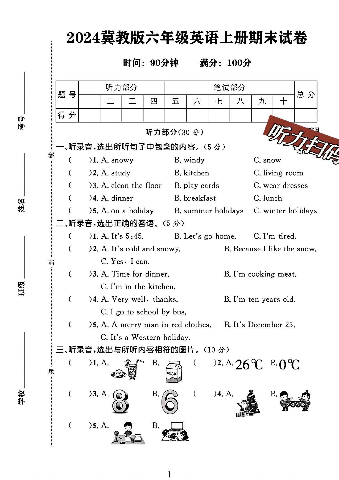 试卷