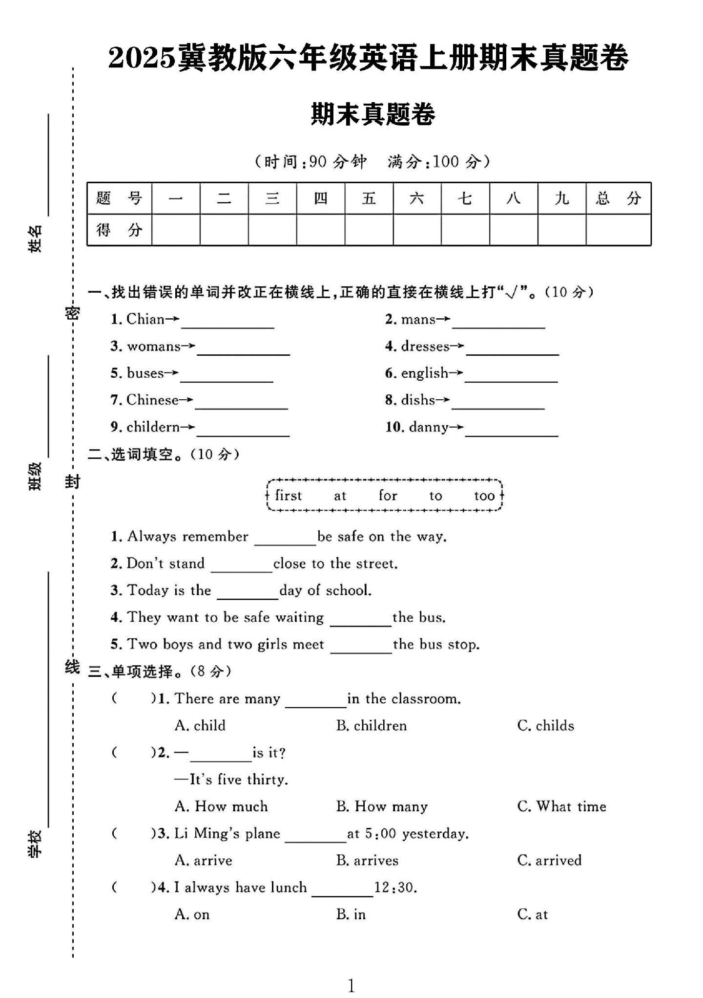 试卷