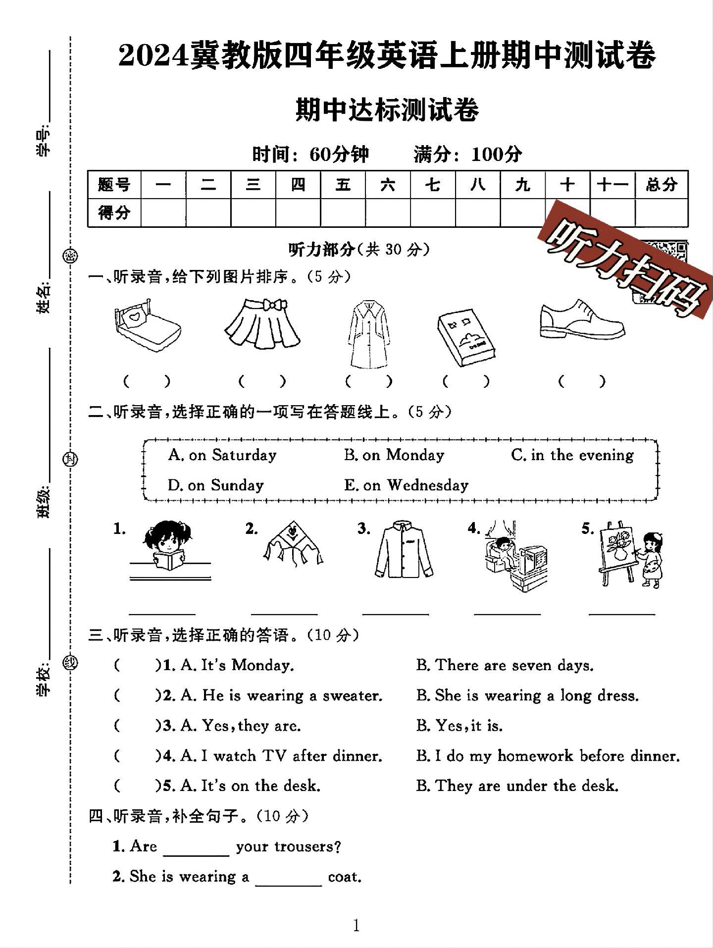 试卷