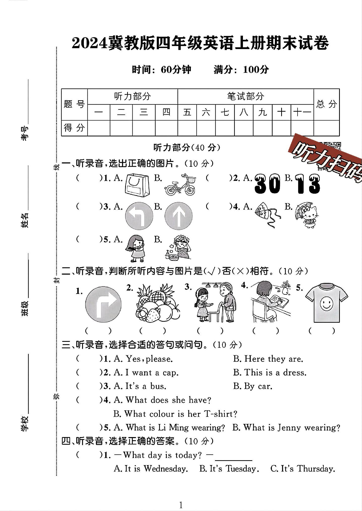 试卷