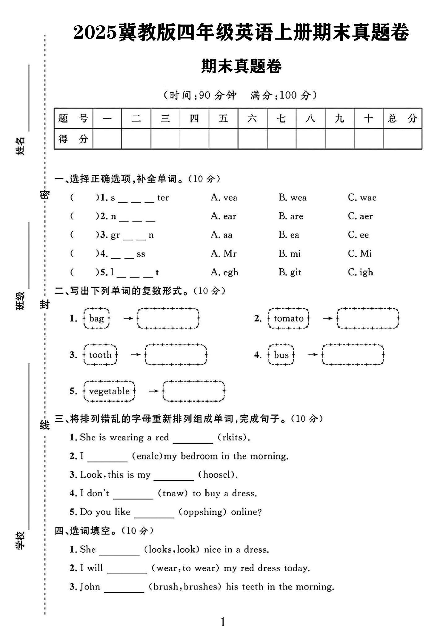 试卷