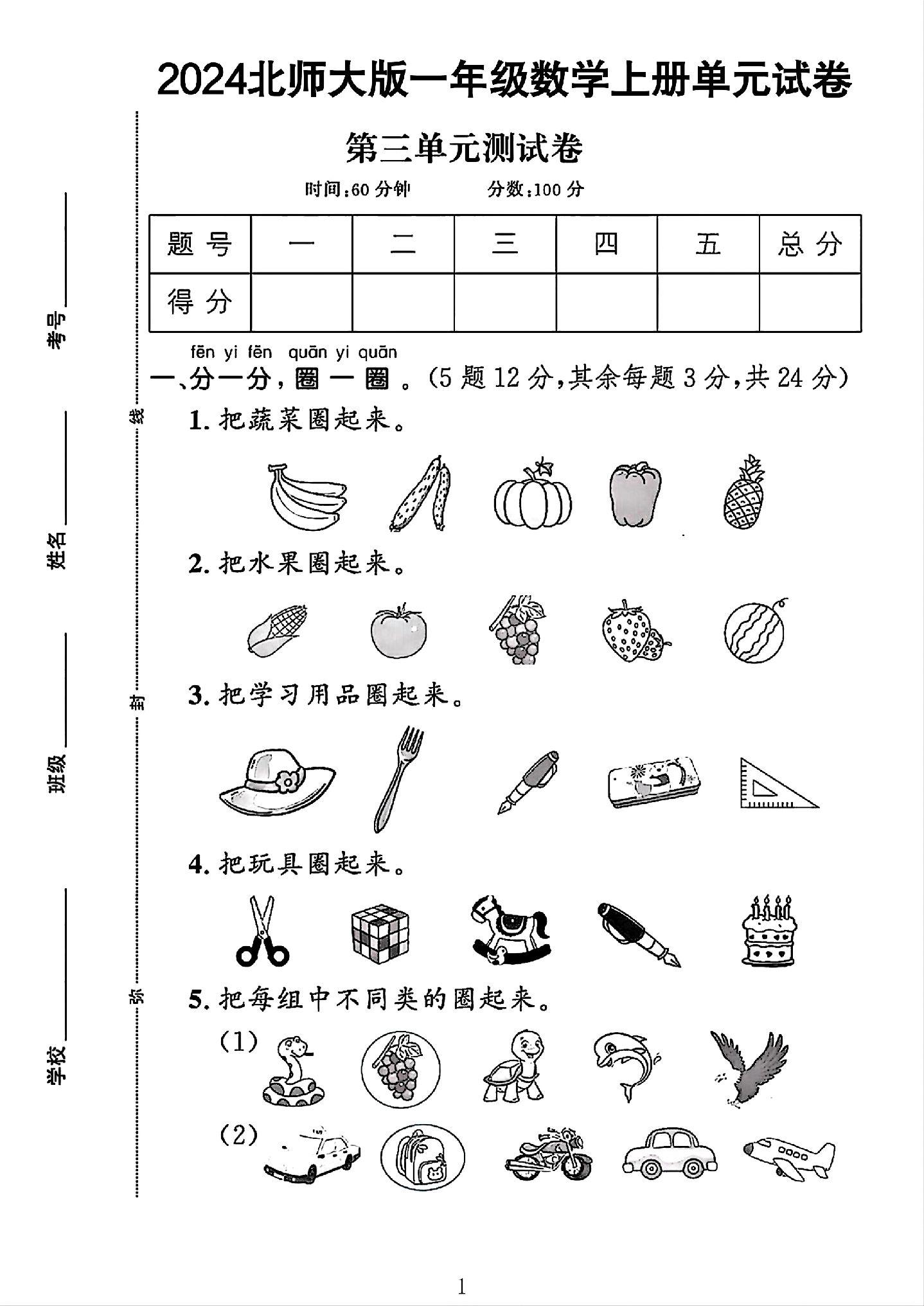 试卷