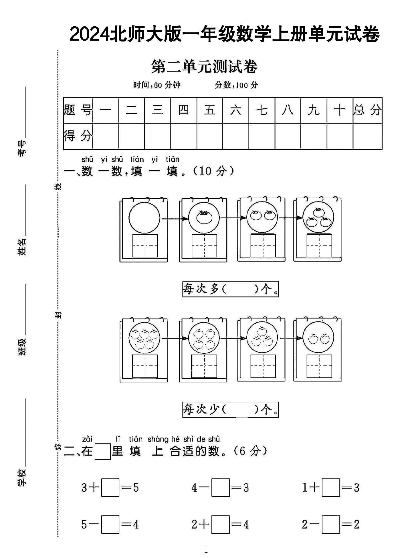 试卷