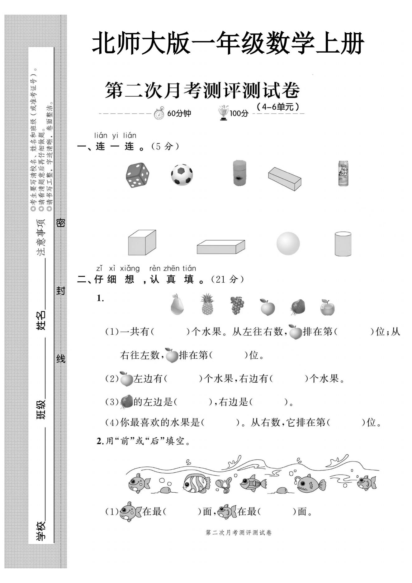 试卷