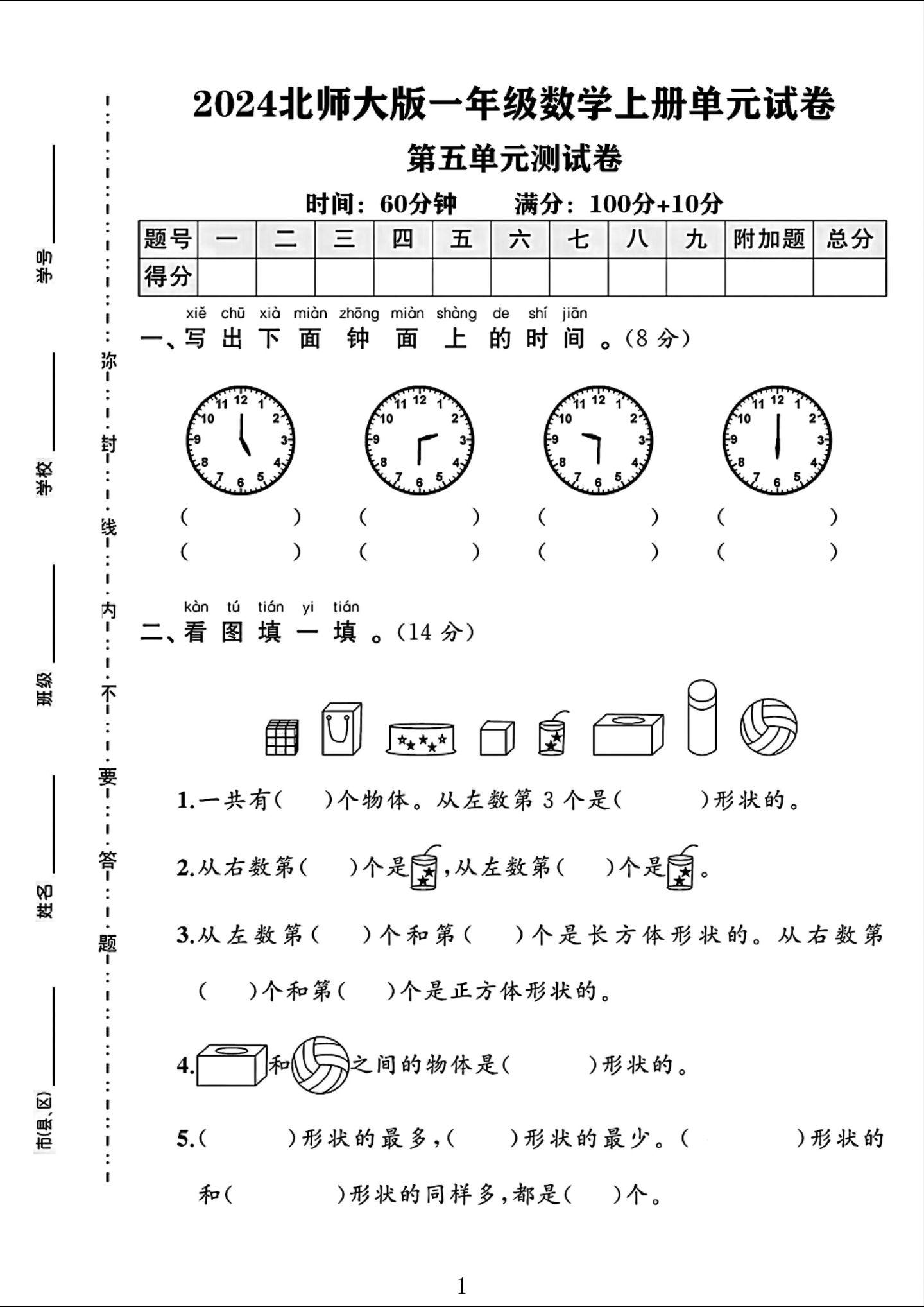试卷