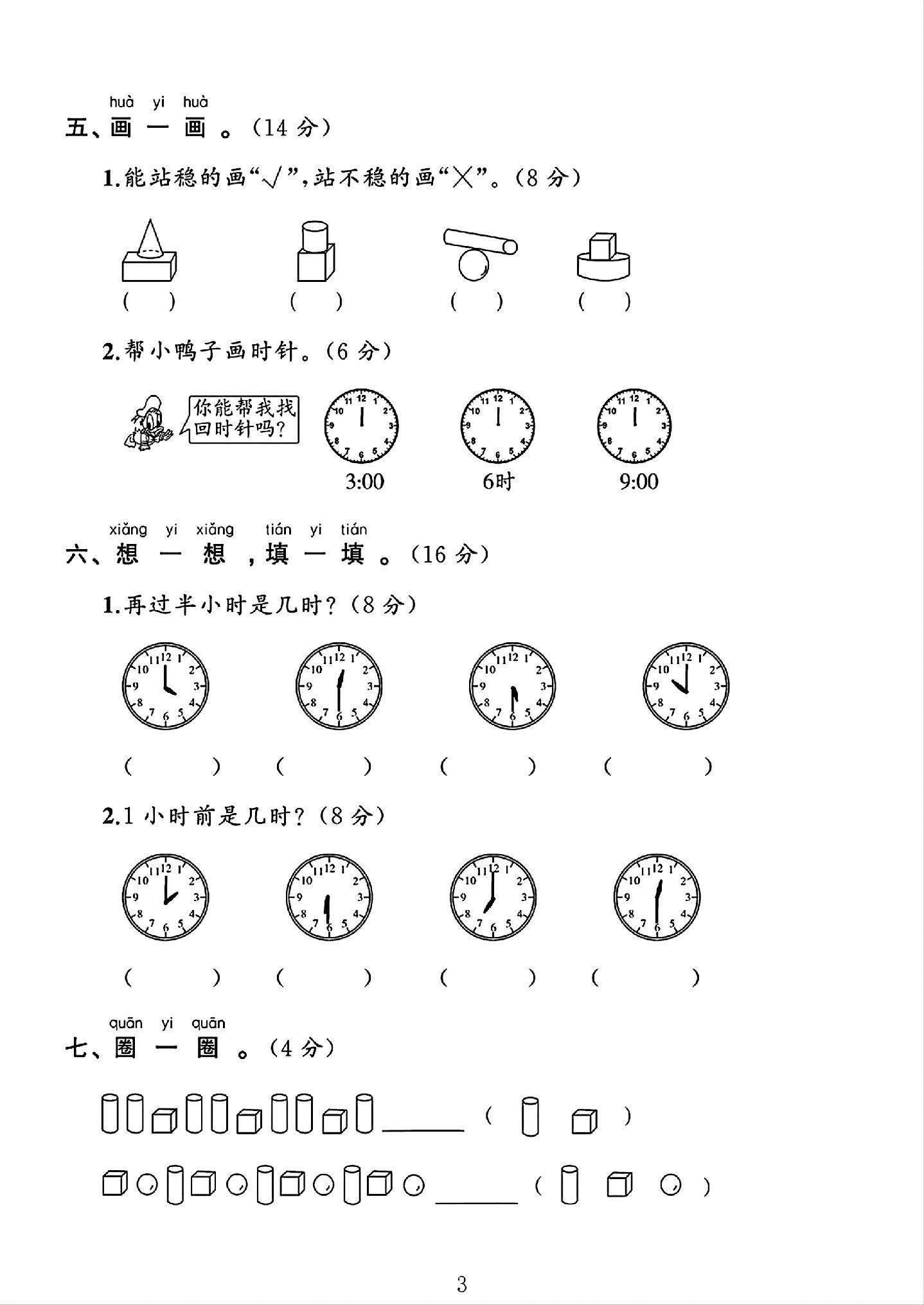 试卷