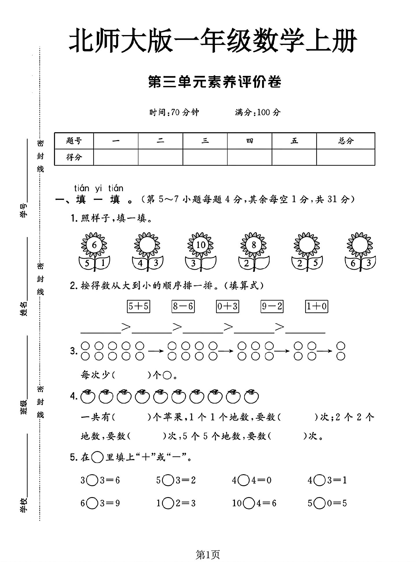 试卷