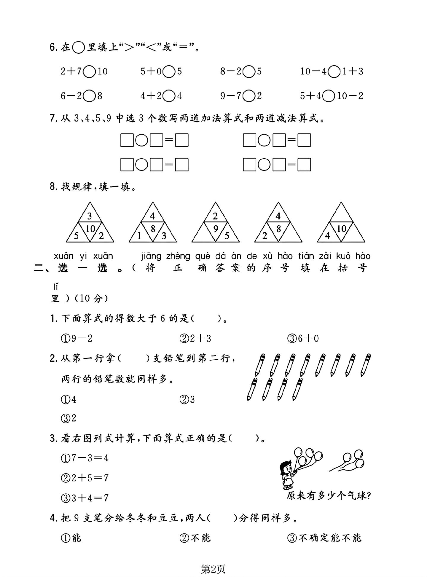试卷