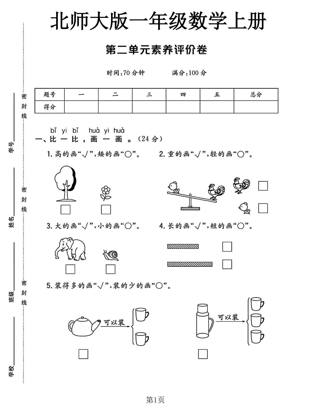 试卷