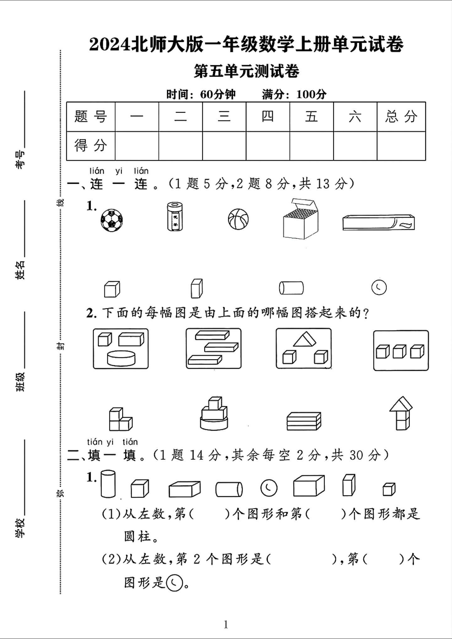 试卷