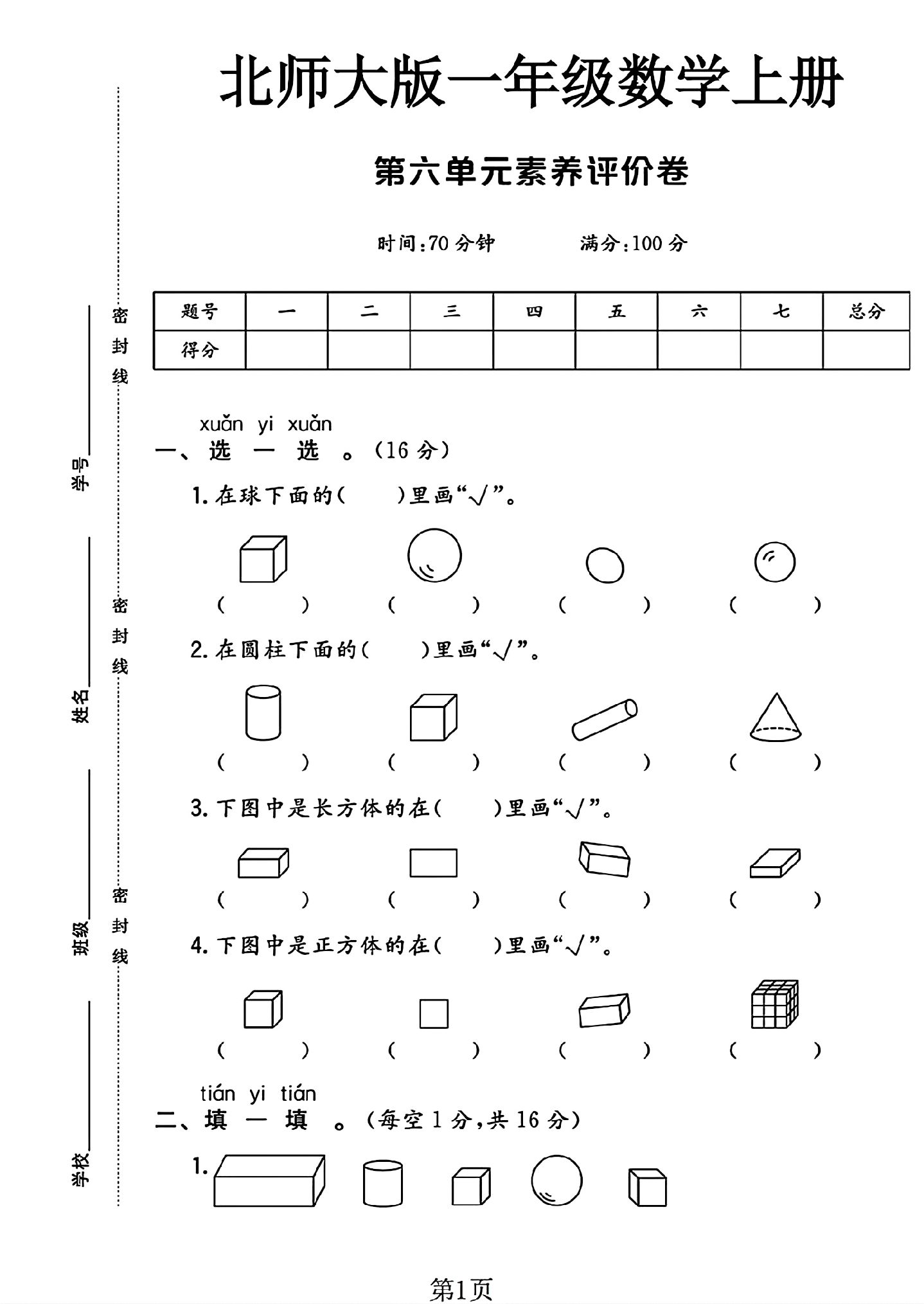 试卷