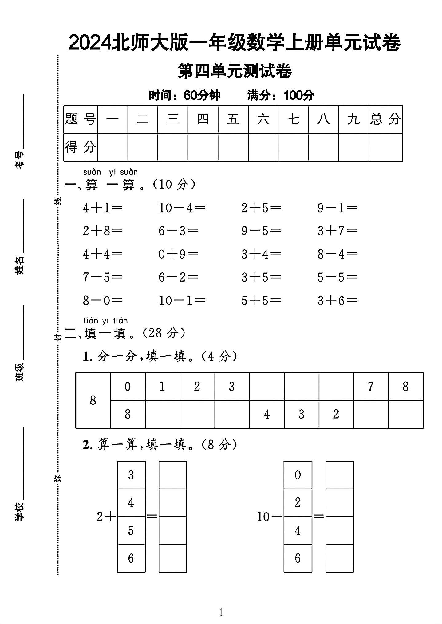 试卷
