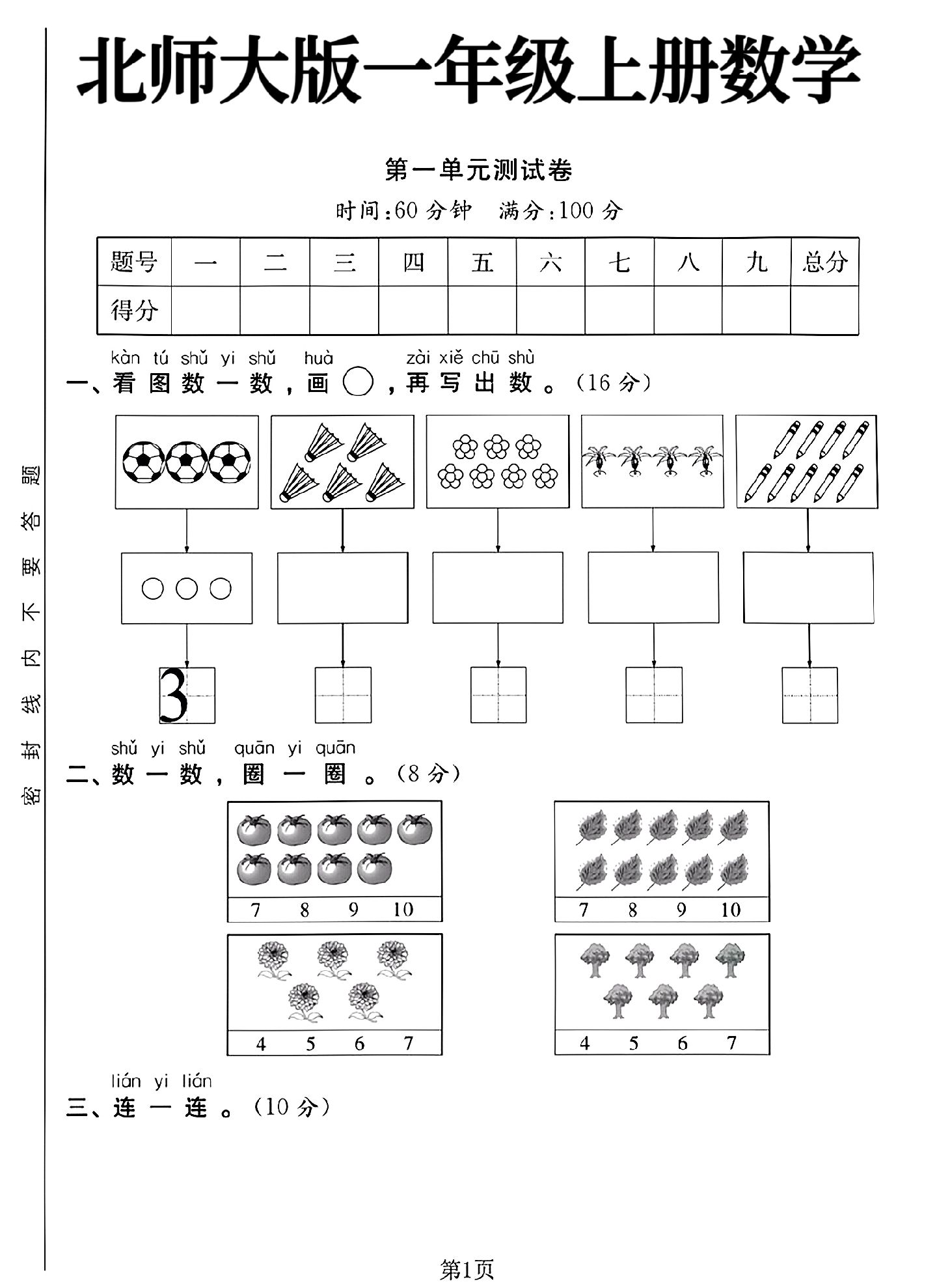 试卷