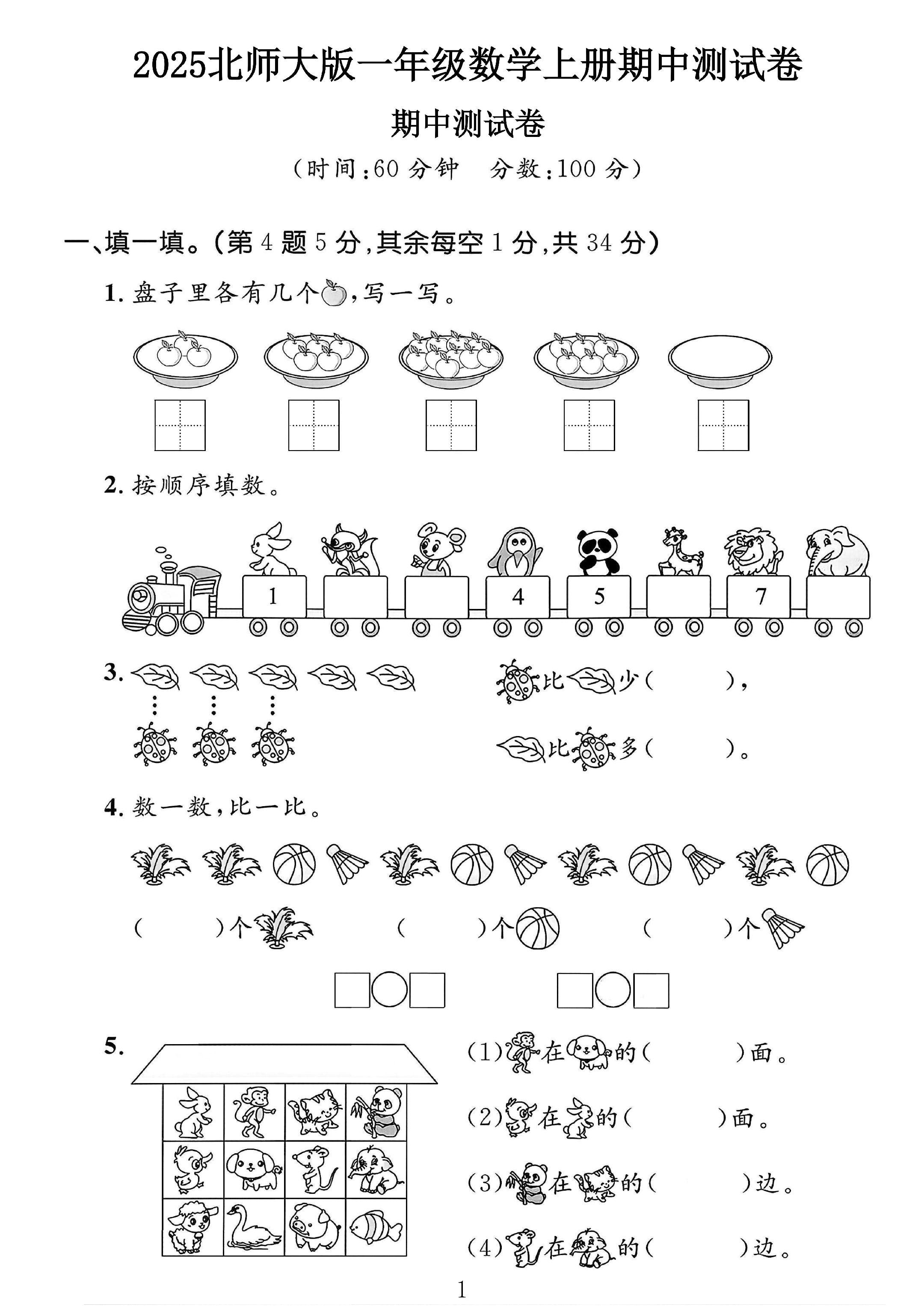 试卷