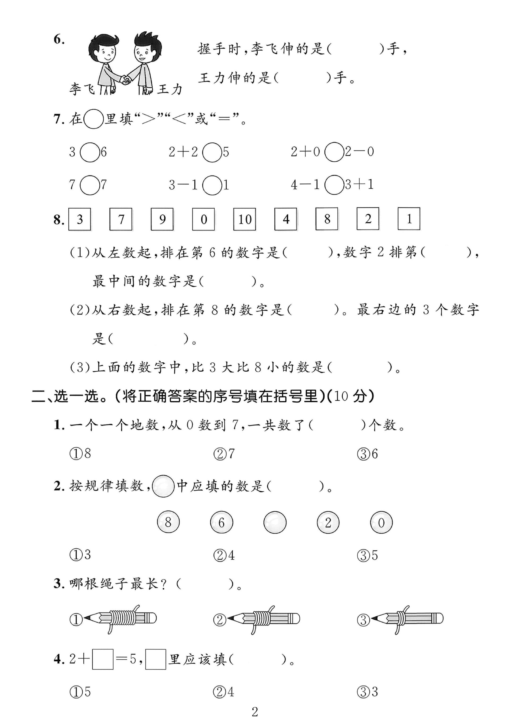 试卷