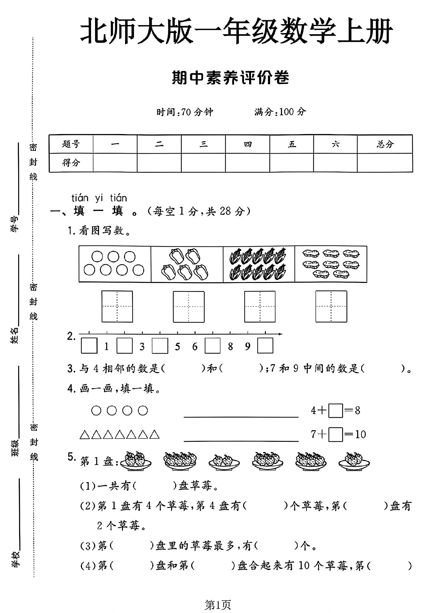 试卷