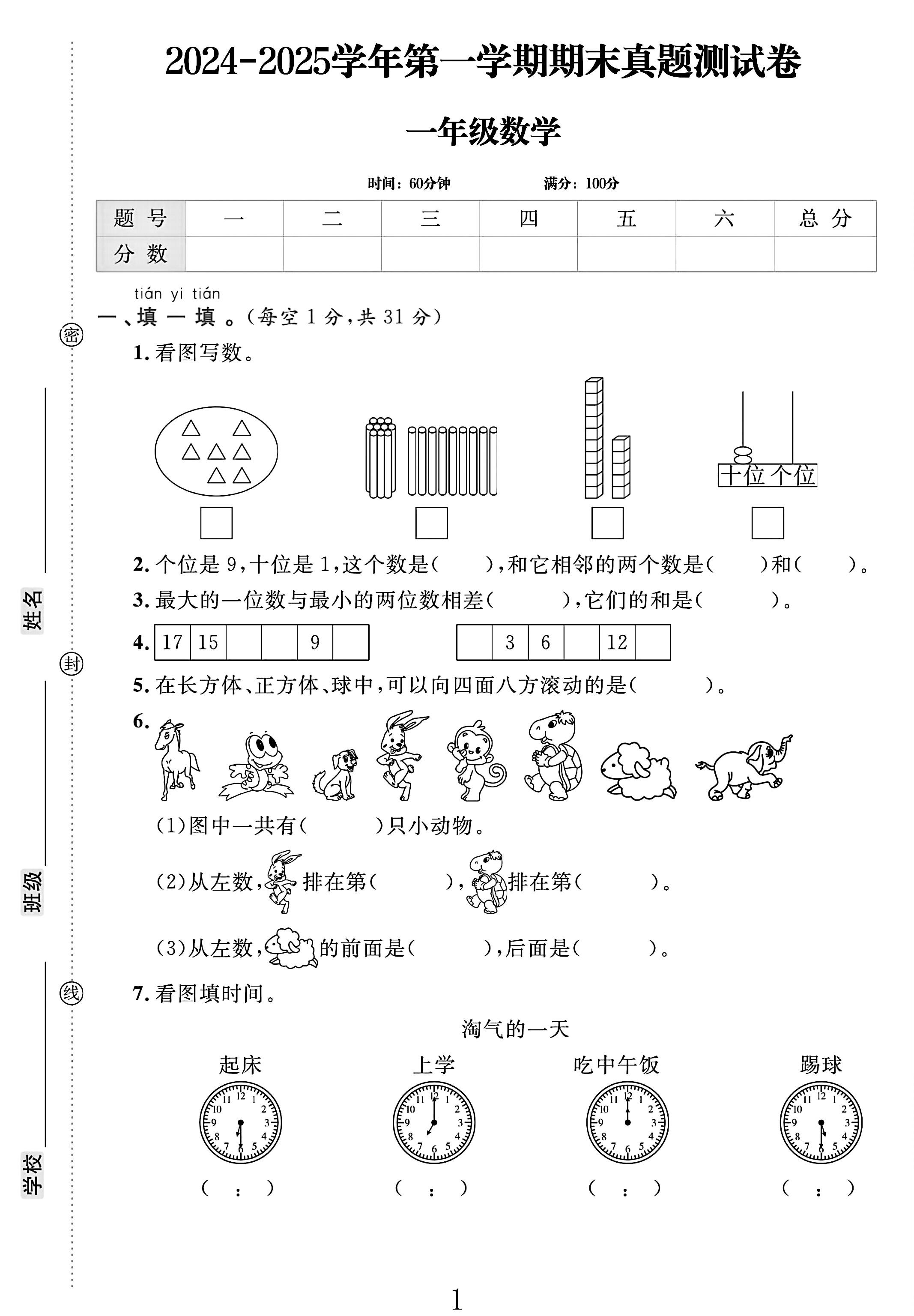 试卷