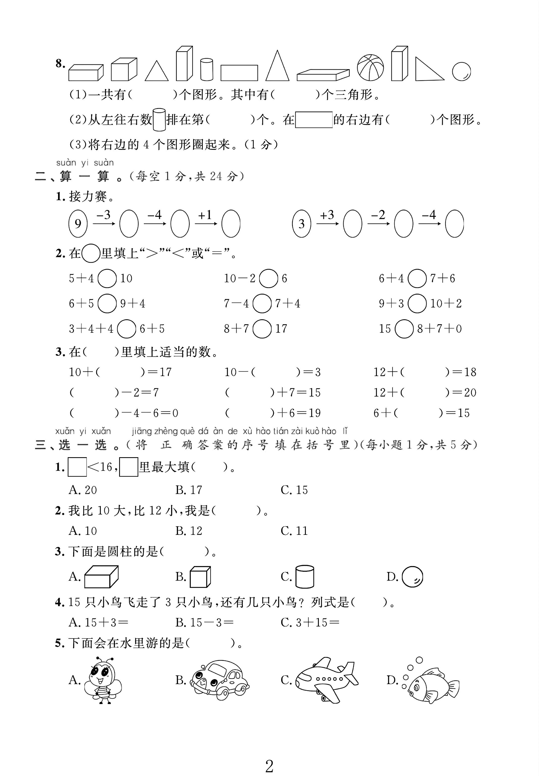 试卷
