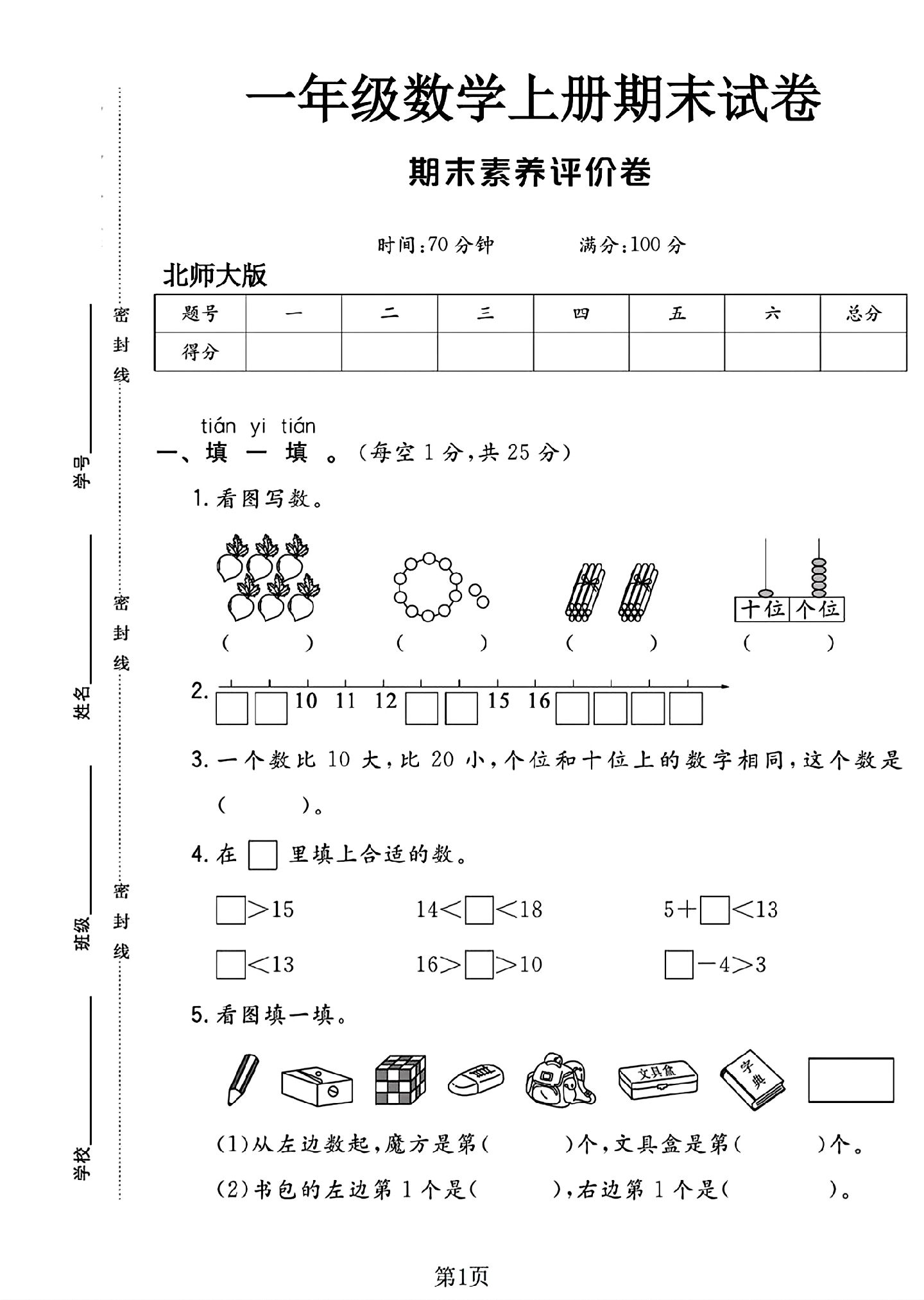 试卷