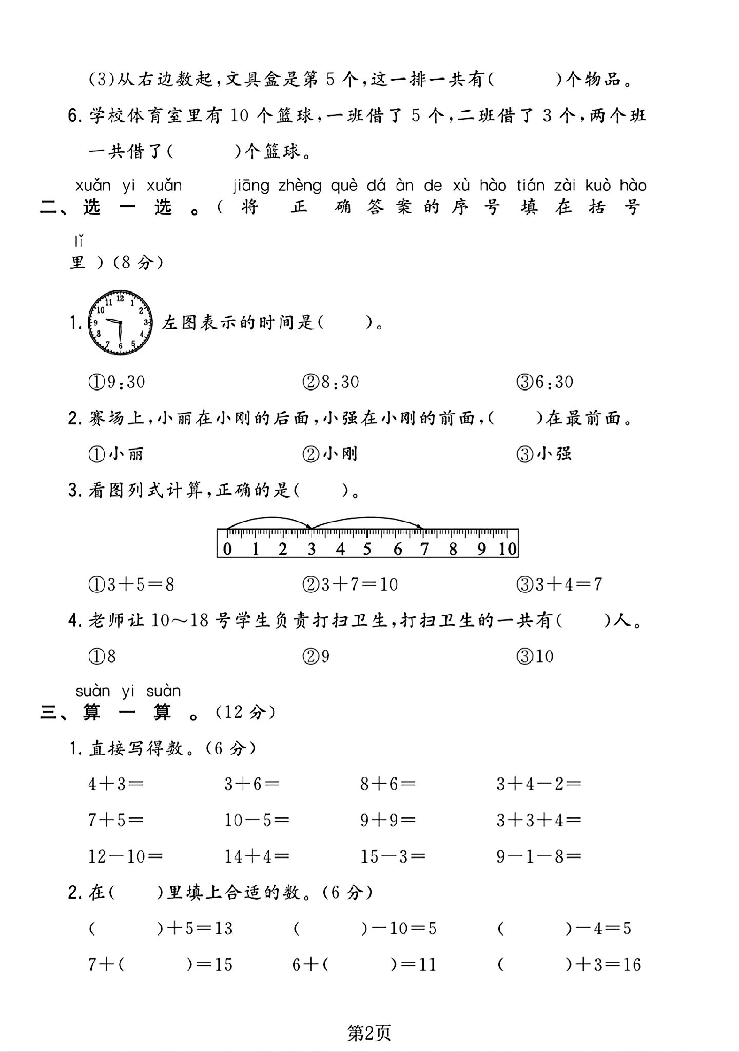 试卷