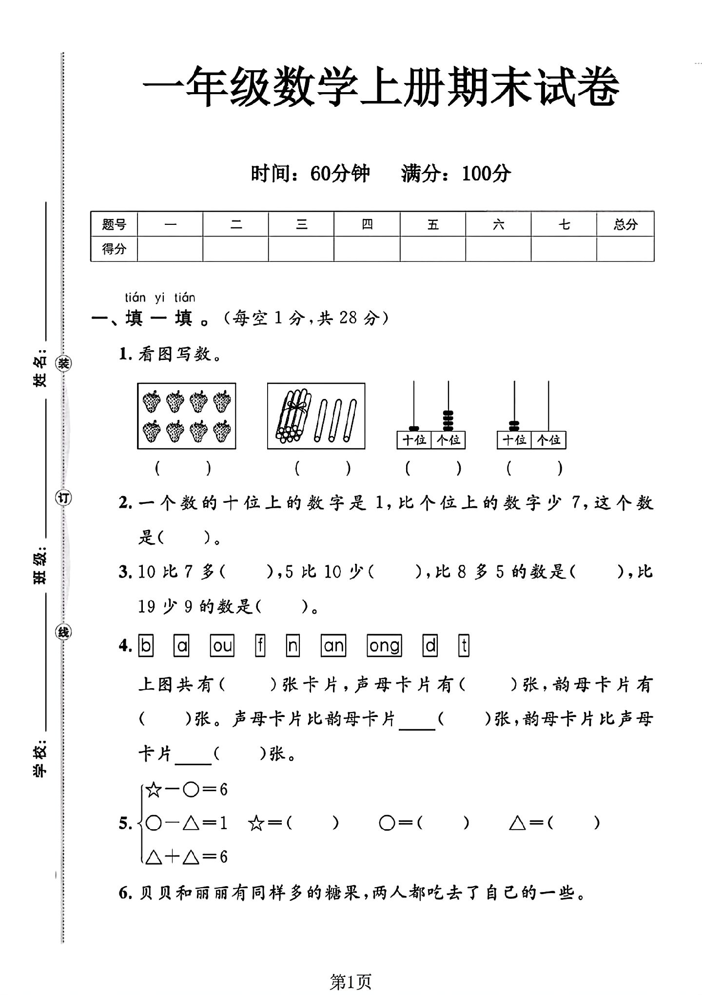 试卷