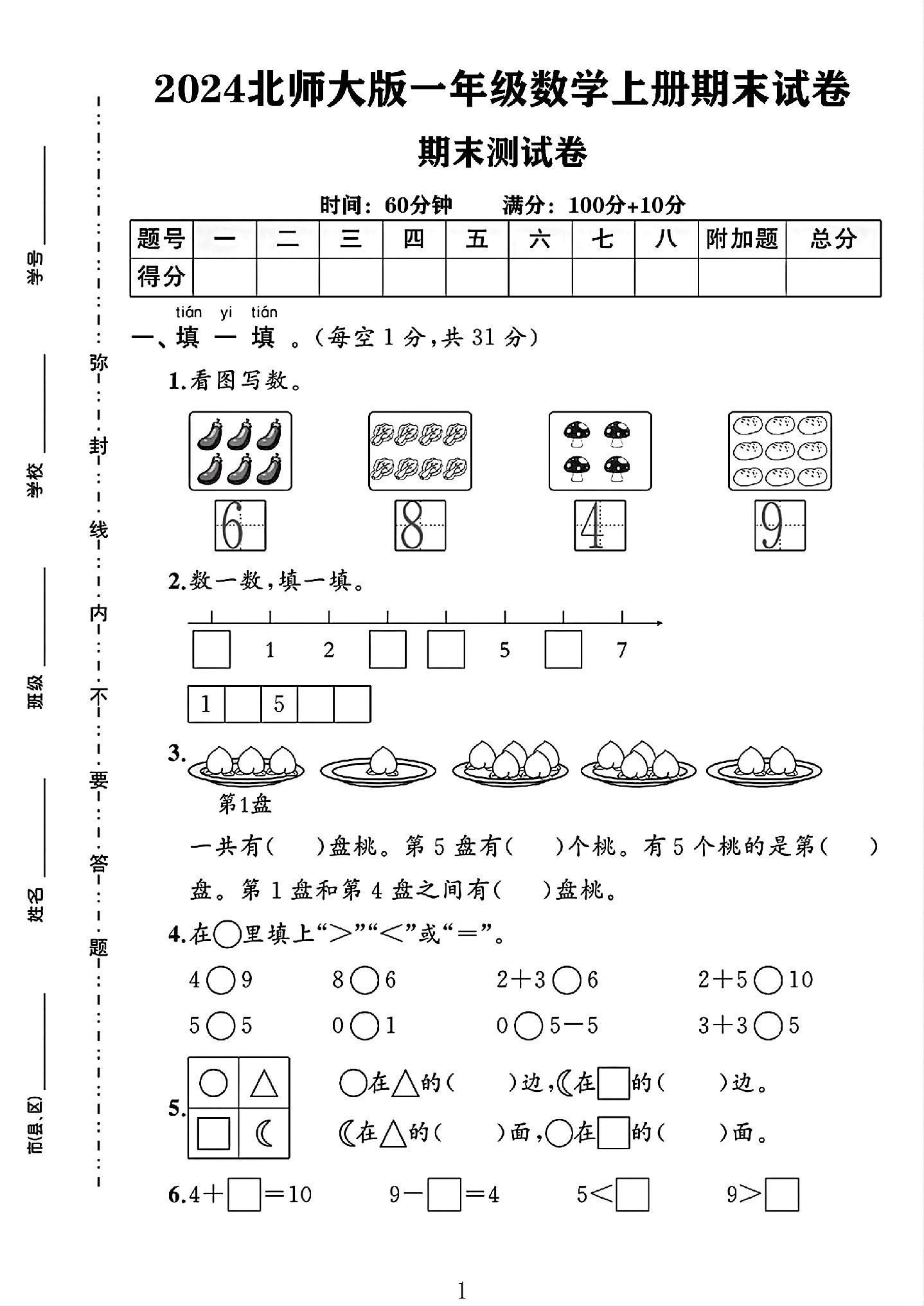 试卷