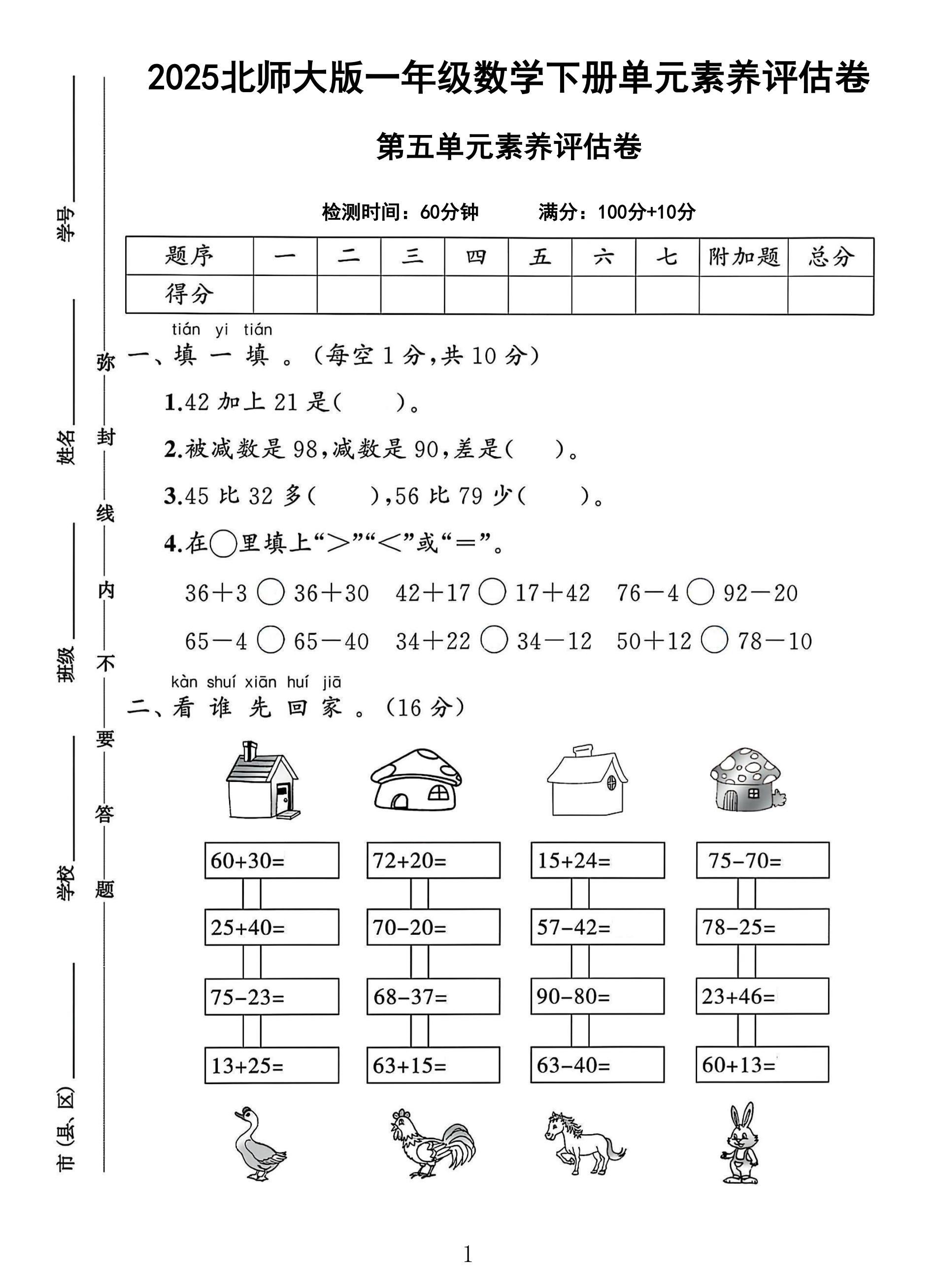 试卷