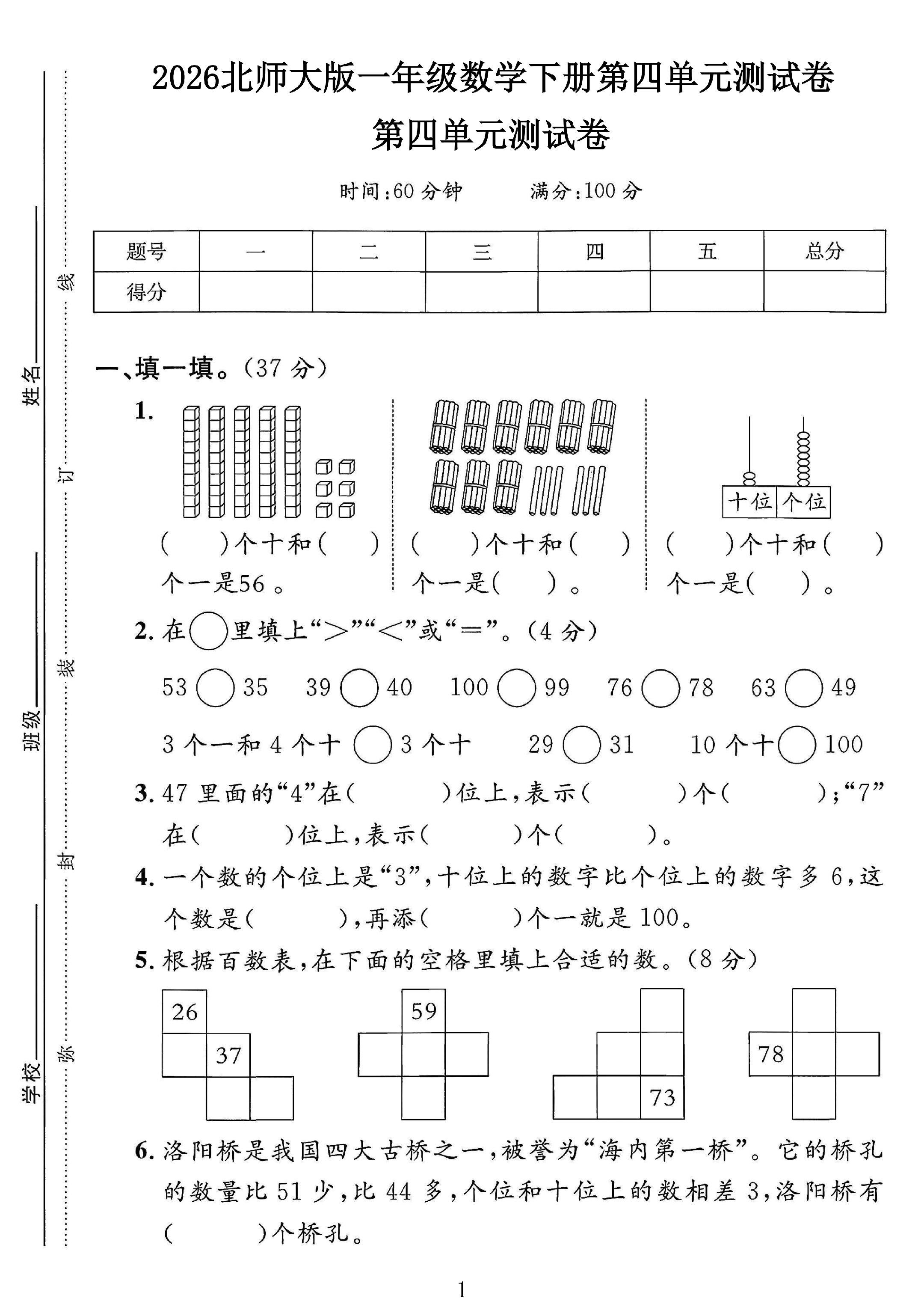 试卷