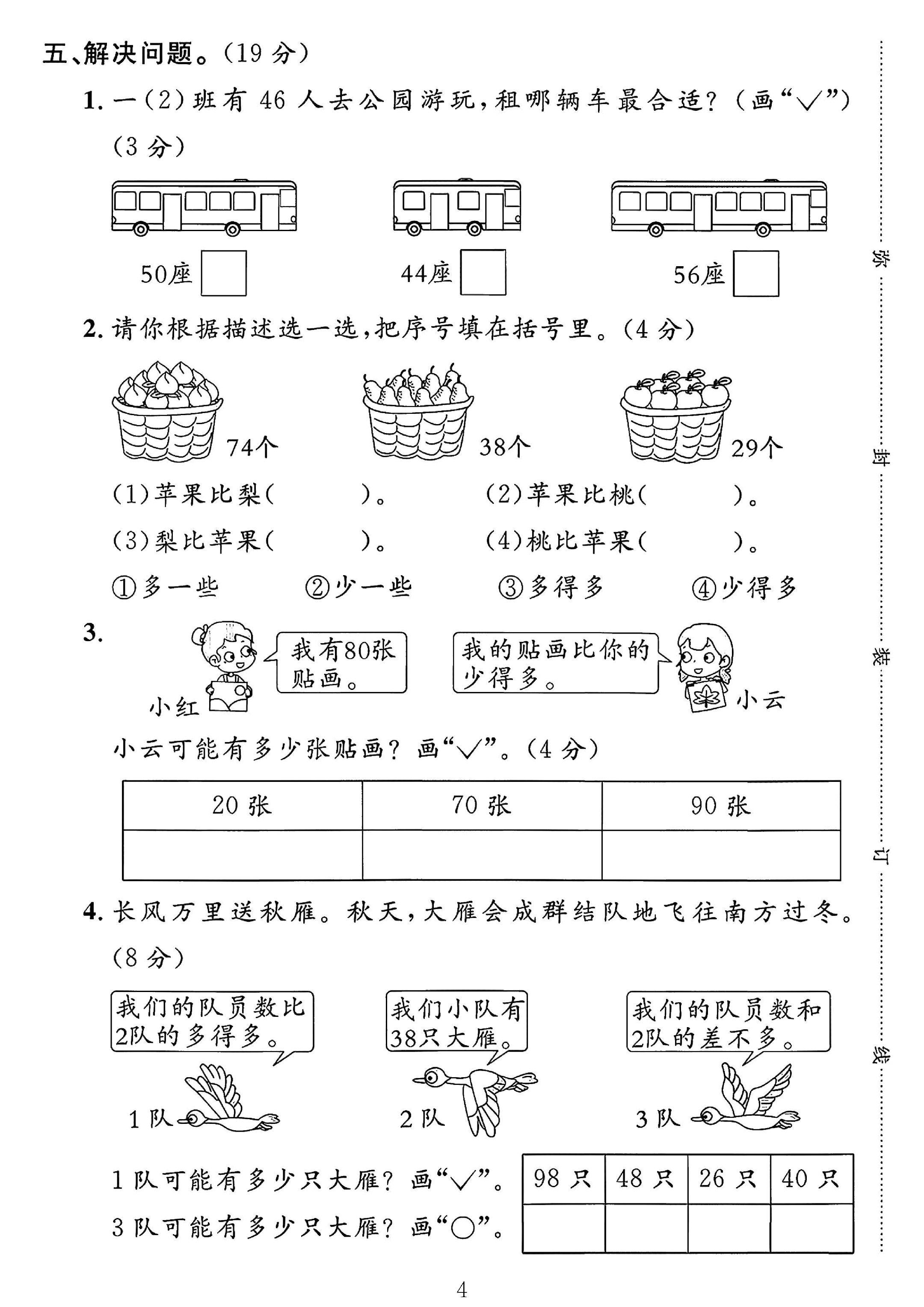 试卷