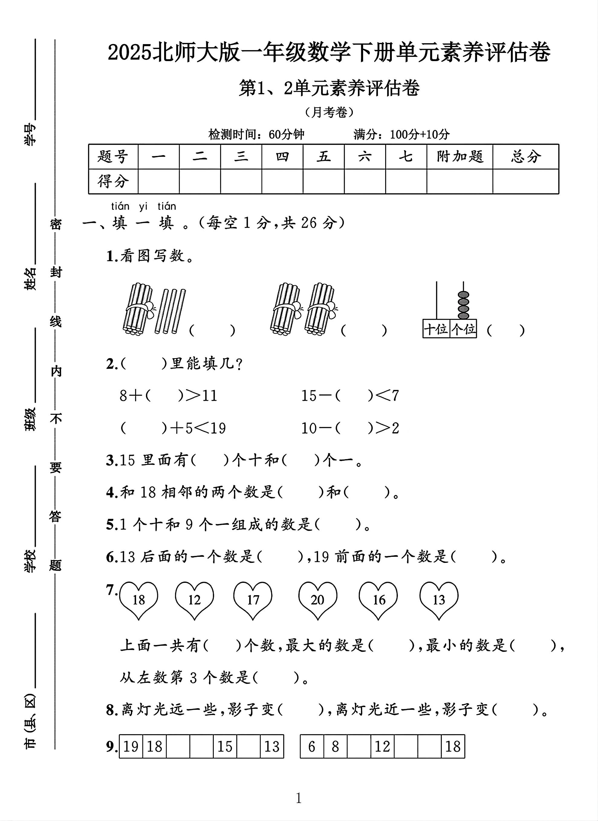 试卷