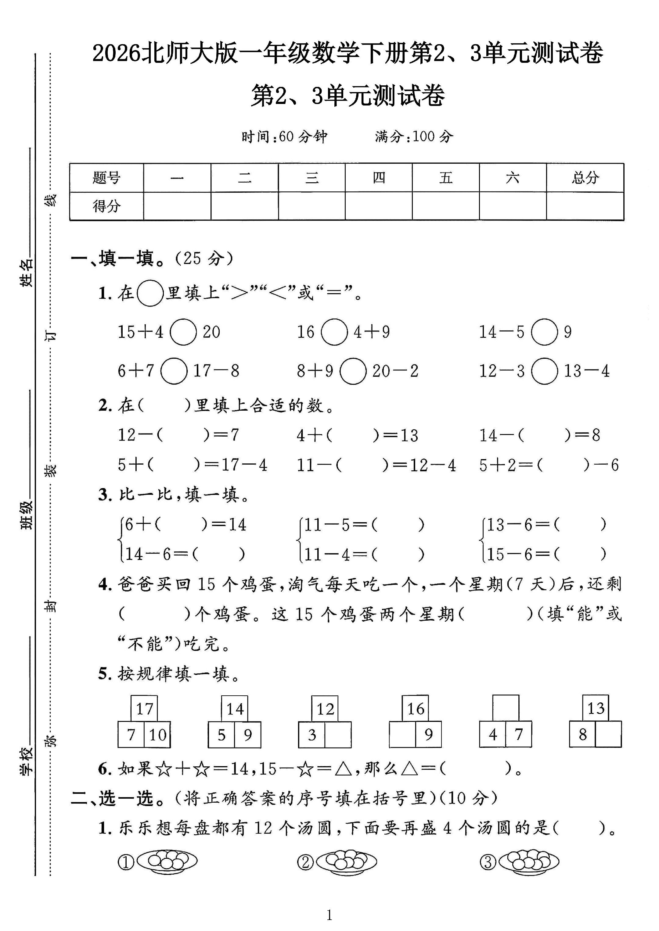 试卷