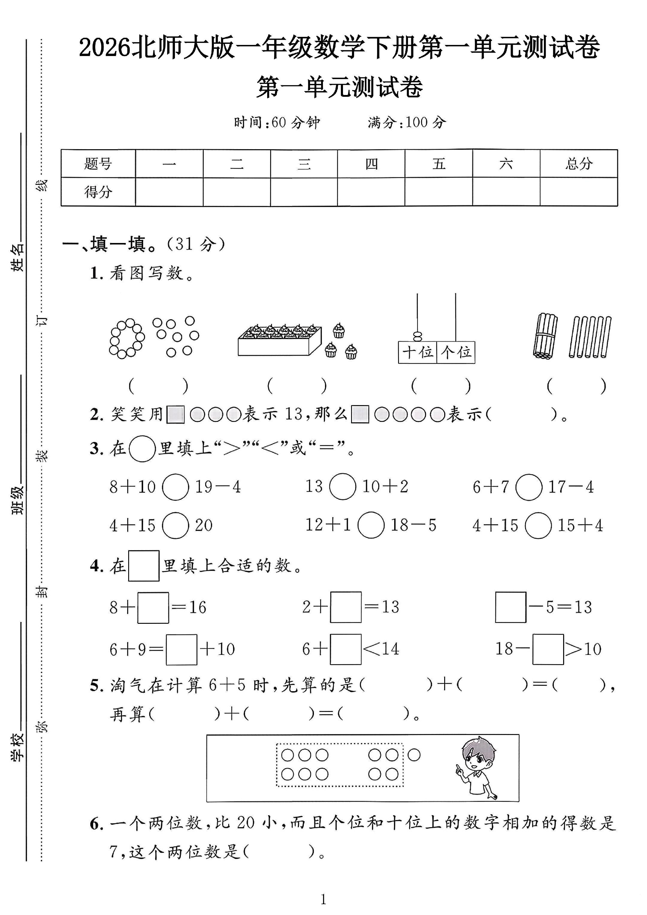 试卷