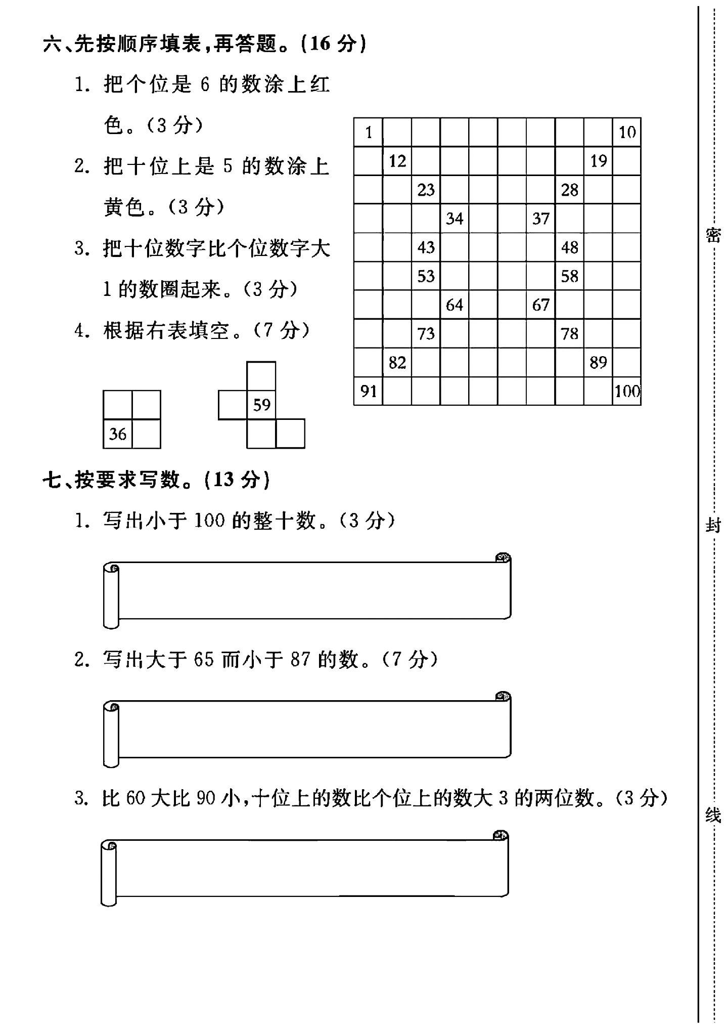 试卷