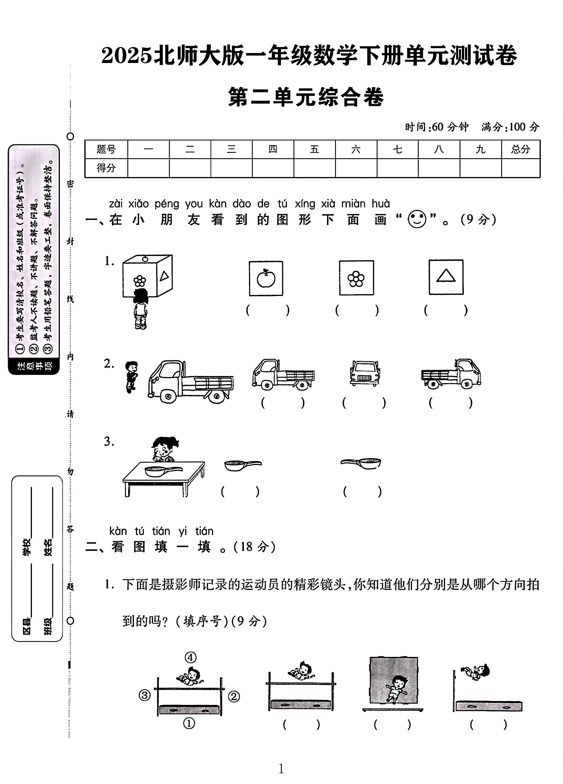 试卷