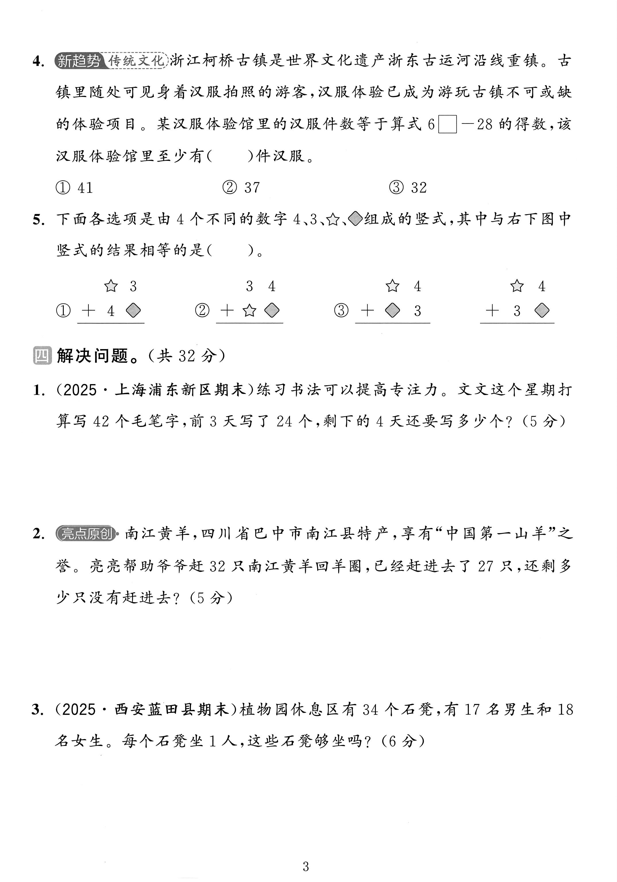 试卷