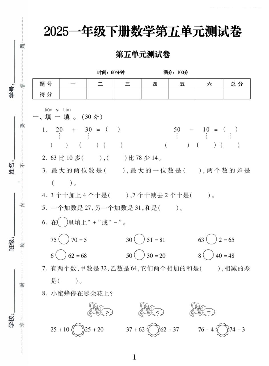 试卷