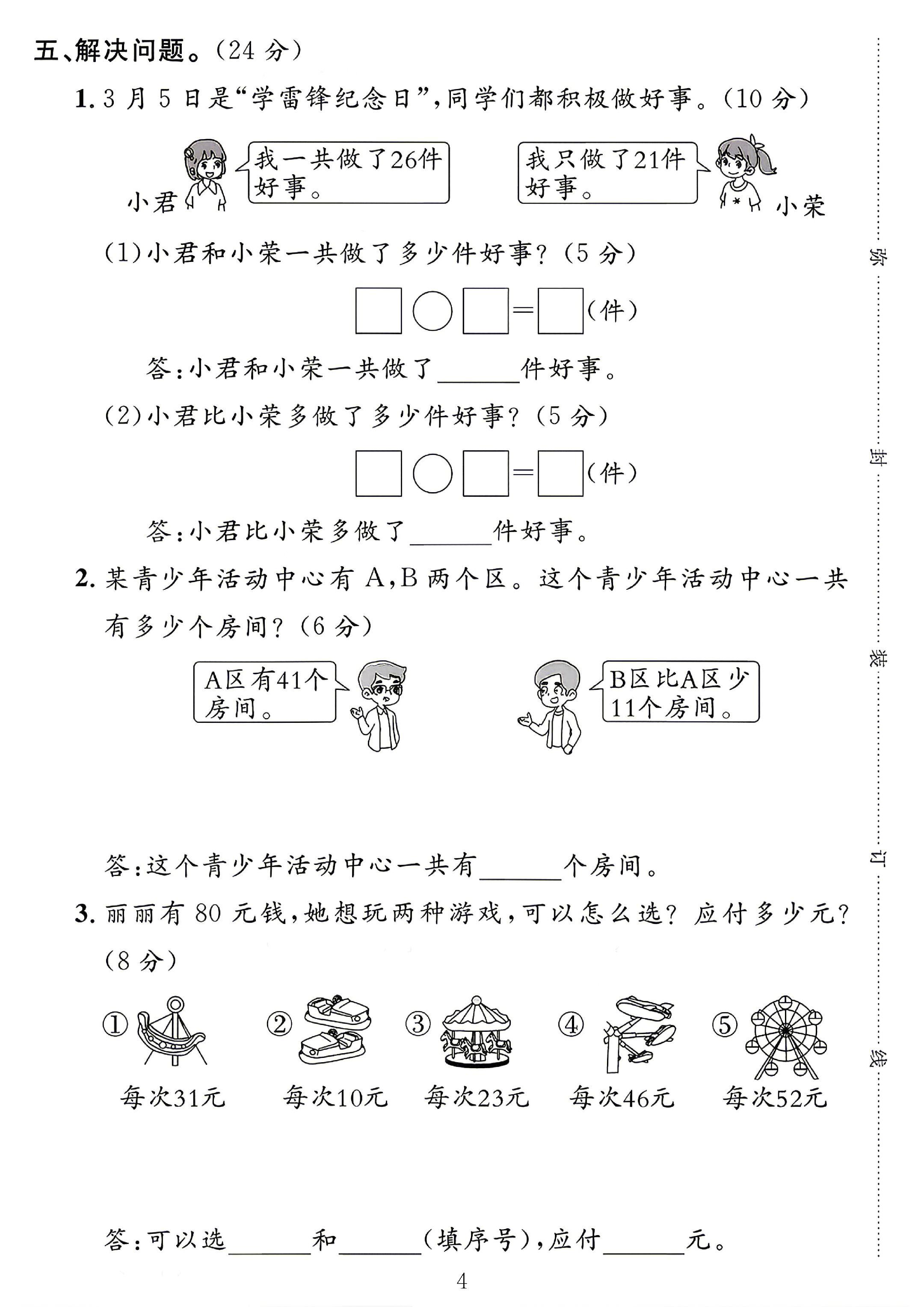 试卷