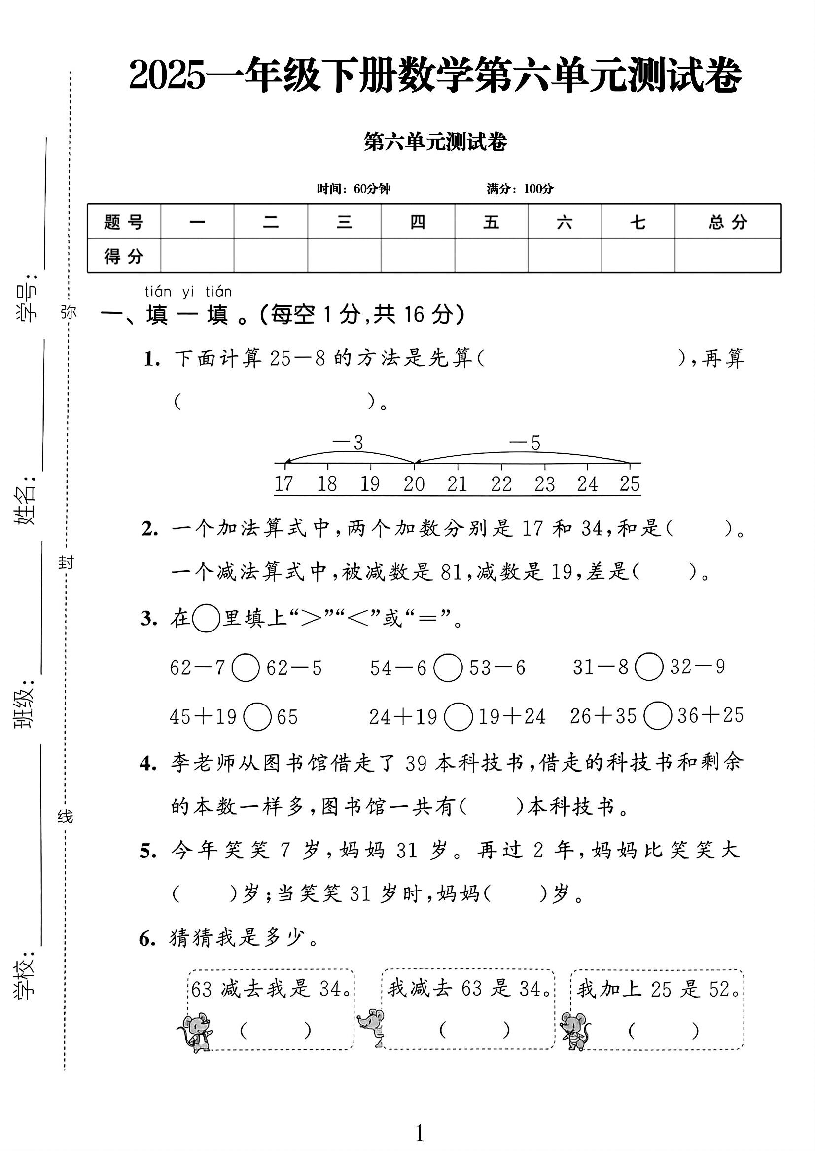试卷