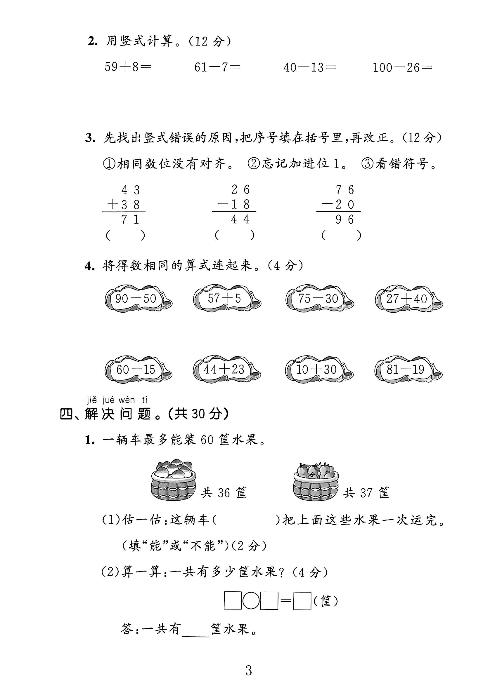 试卷