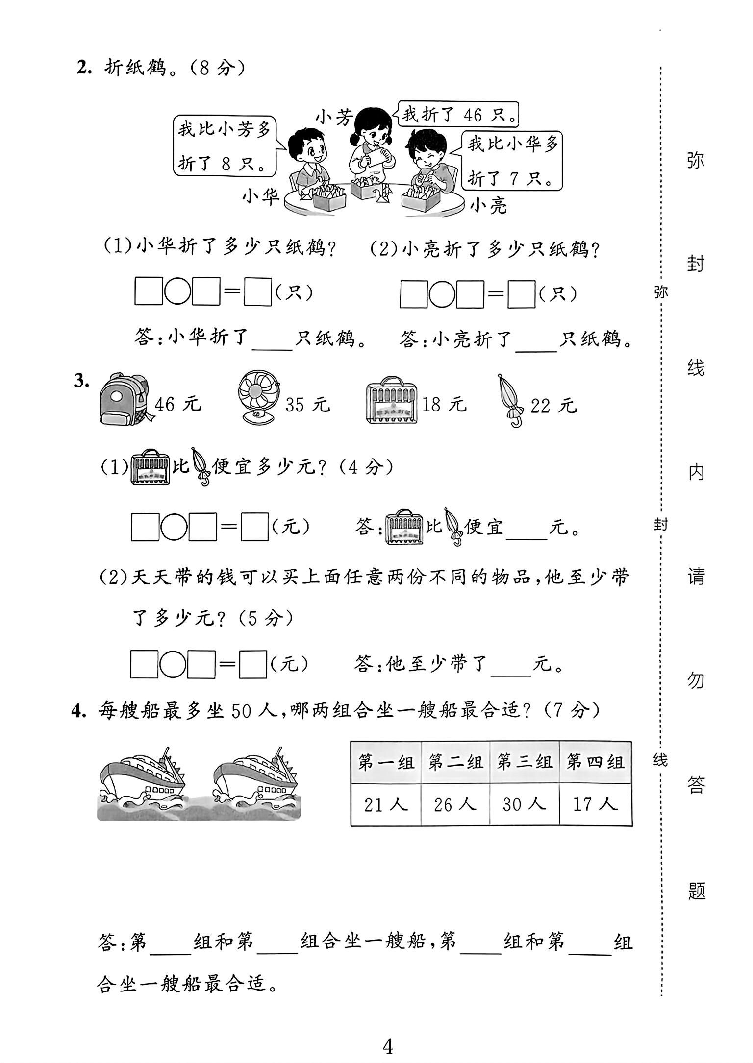 试卷