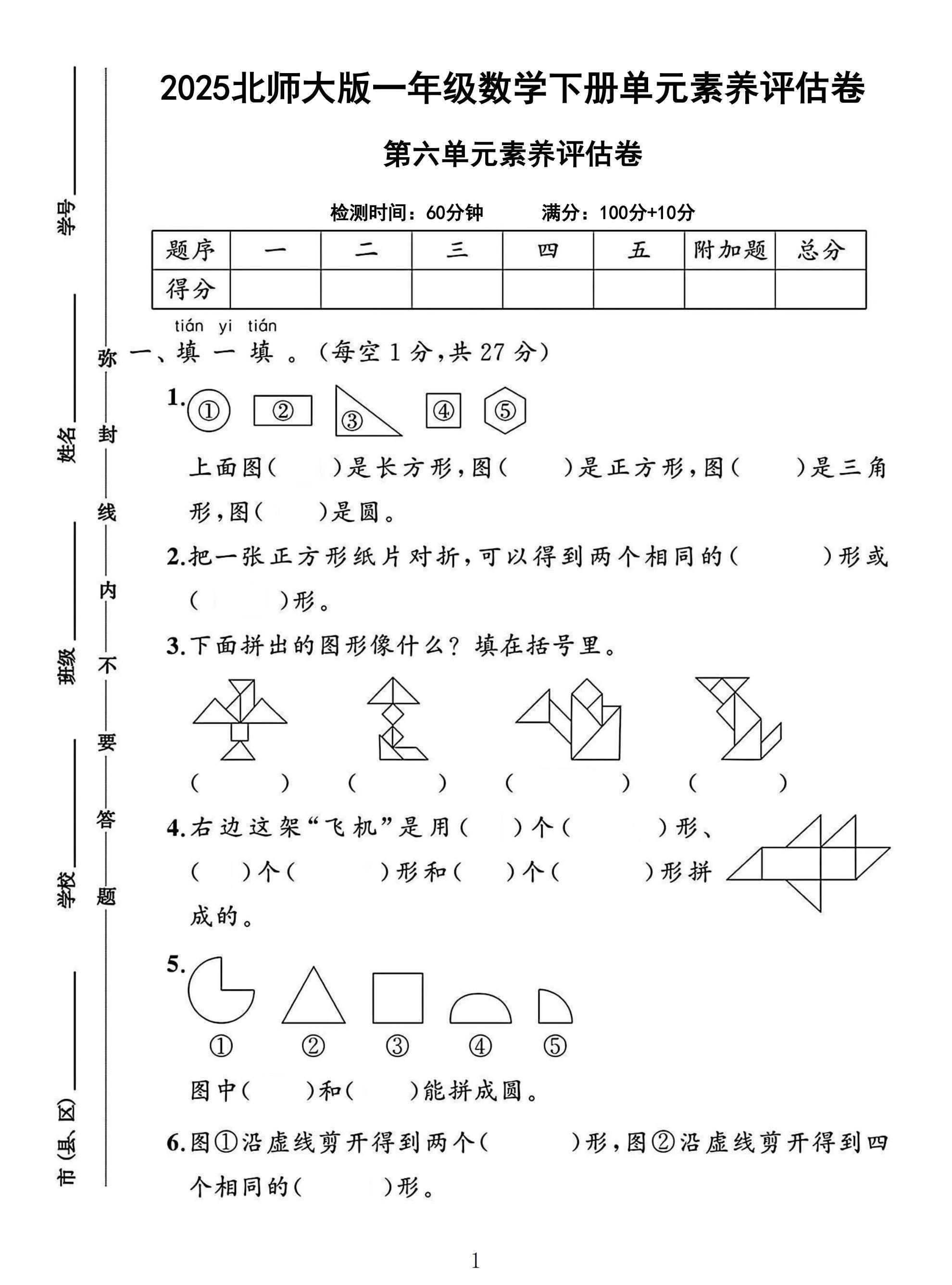 试卷