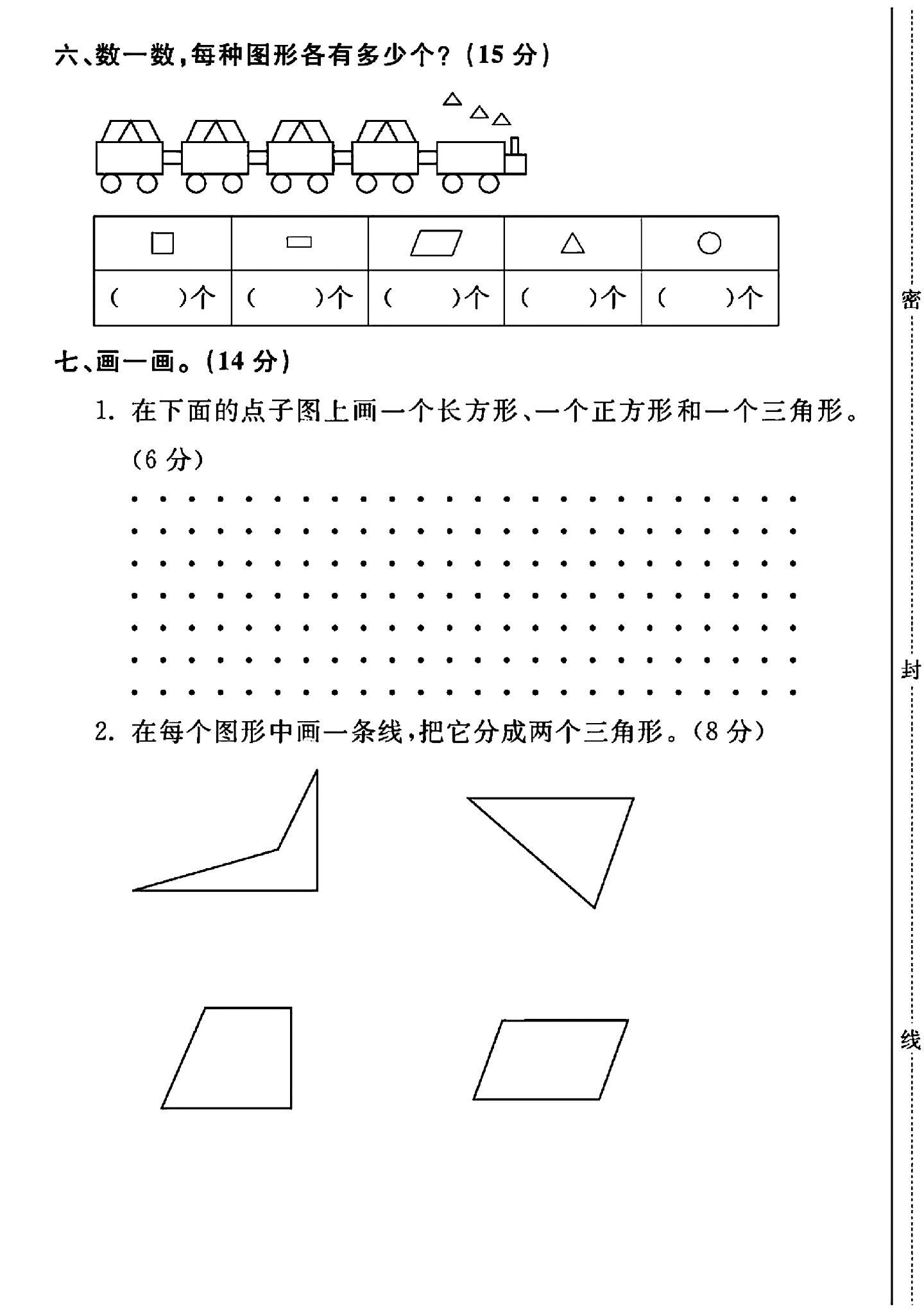 试卷