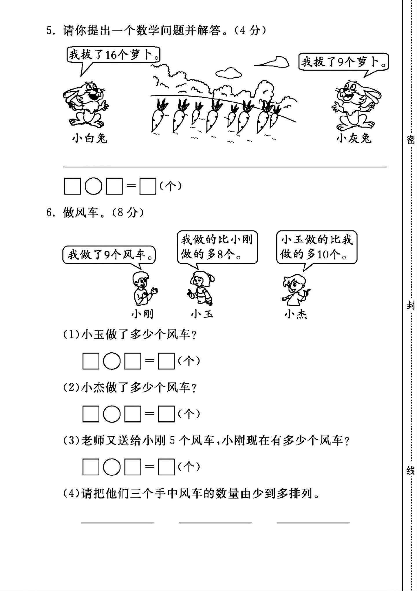 试卷