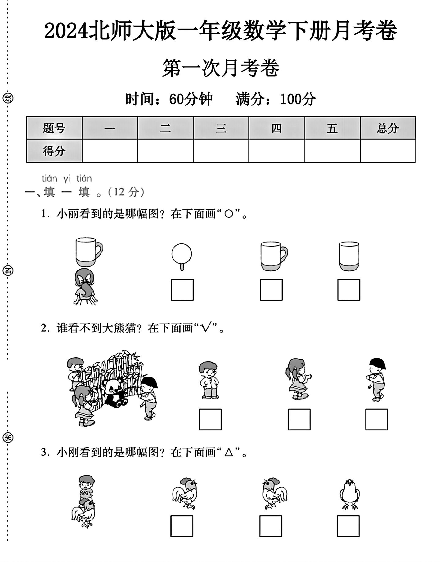 试卷