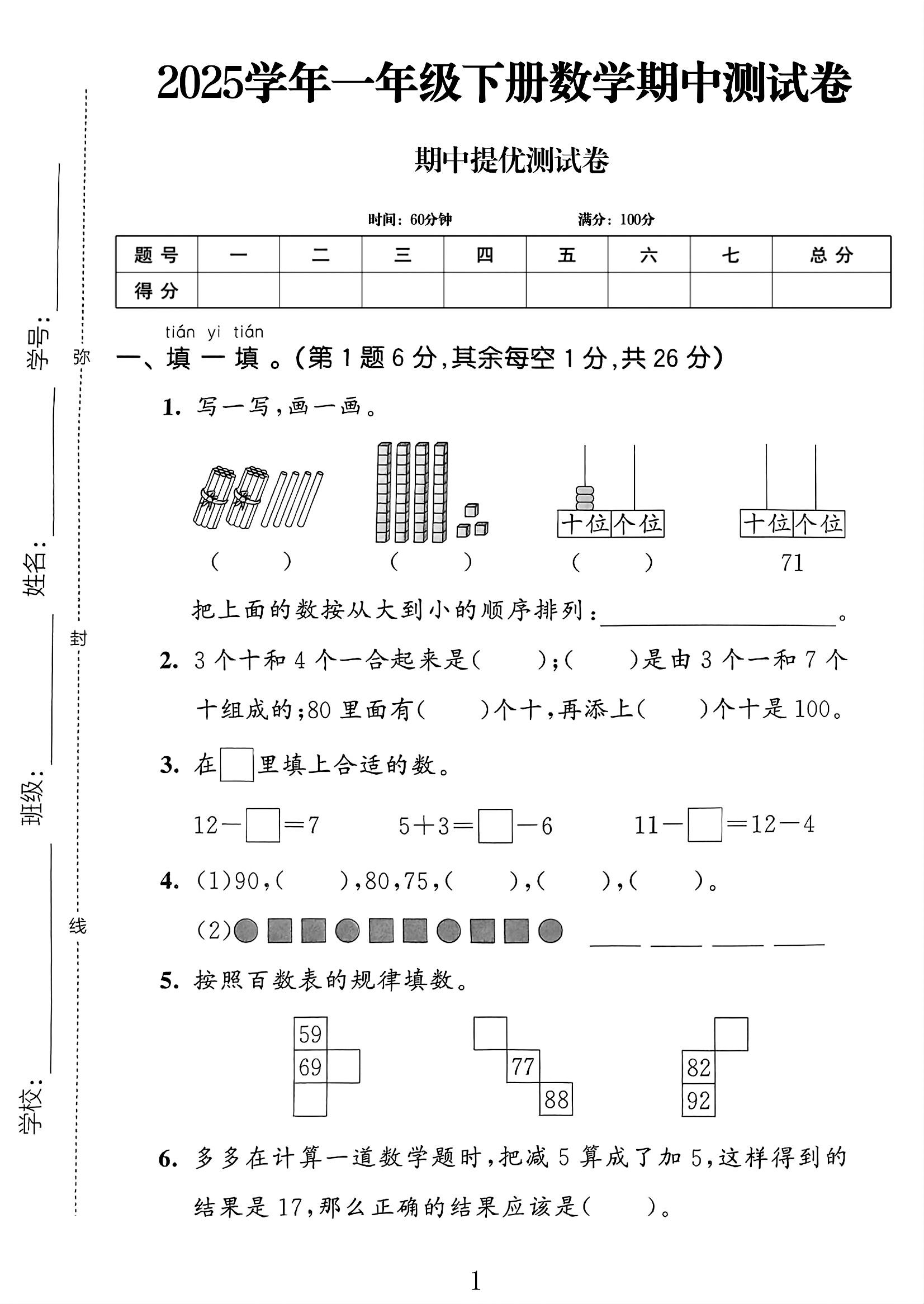试卷