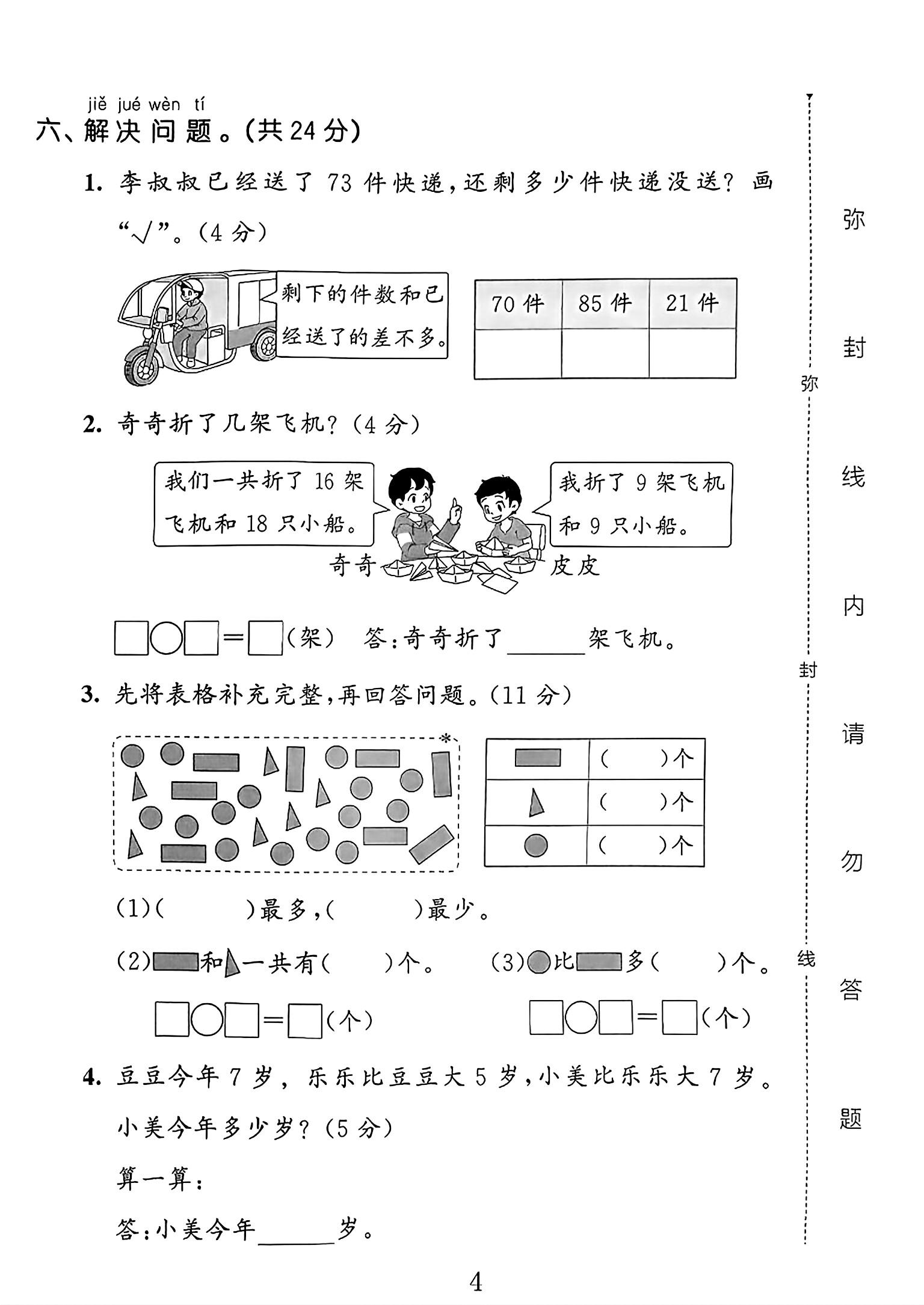 试卷