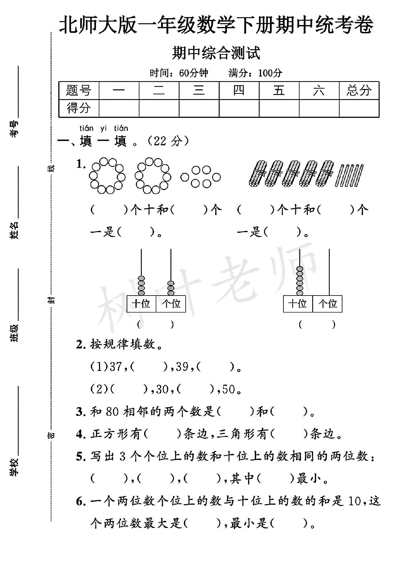 试卷